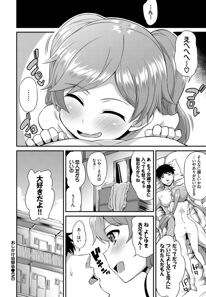 【エロ漫画】大学を機にアパートで一人暮らしを始めたら何かと世話を焼いてくる大家の娘で幼馴染でもある巨乳娘…妹みたいに思っていた彼女から熱烈なアプローチを受け裸エプロン姿に我慢できずエロくなった彼女と激しい中出しセックス【トヨ:おしかけ幼馴染】