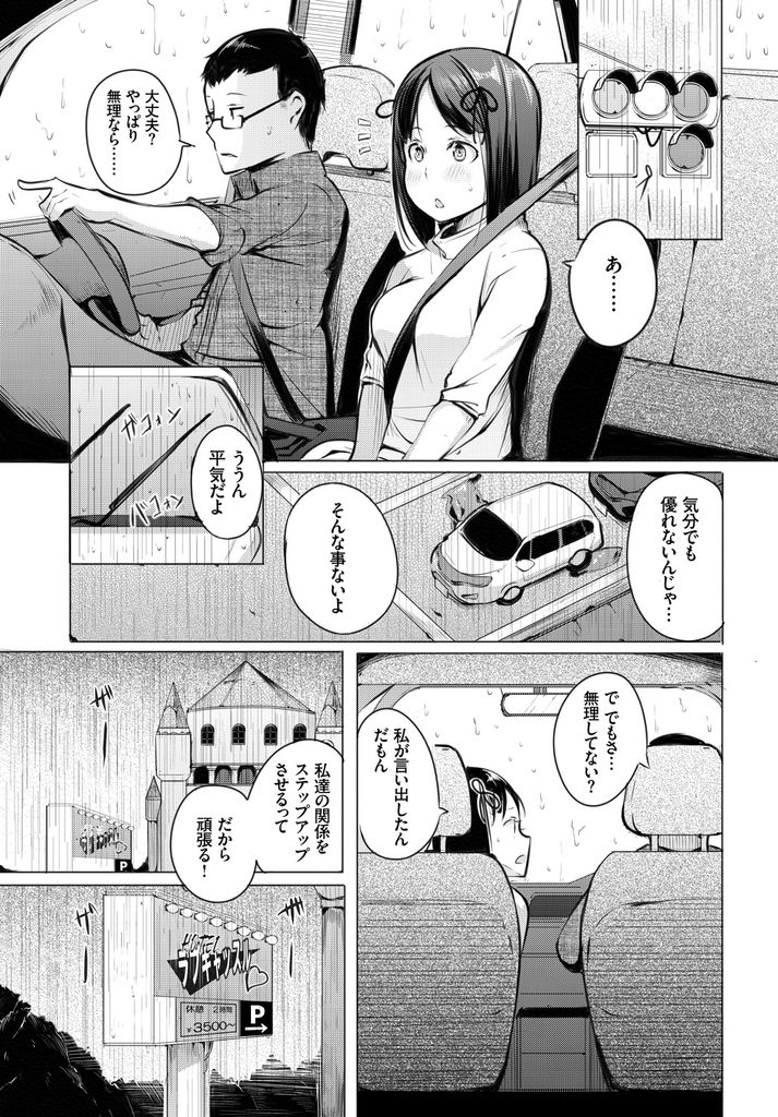 【エロ漫画】彼氏との関係を進展させようと自分から誘って初めてのラブホに戸惑う巨乳の彼女…いちゃラブセックスで彼に処女を捧げAVの真似をして気持ち良くさせて愛を深めていく【奇仙:本日も雨天なり】