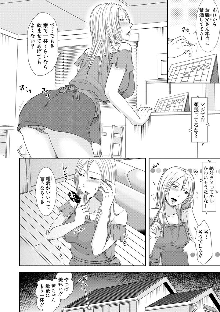 【エロ漫画】旦那とのHで満足できず欲求不満だった所を同居してる酔っ払った義父に迫られる巨乳の人妻…腰使いが上手く奥まで突いてくれるのが気持ち良く自分から義父を酔わせて激しい中出しセックス【黒金さつき:私だけの秘密のお義父さん】