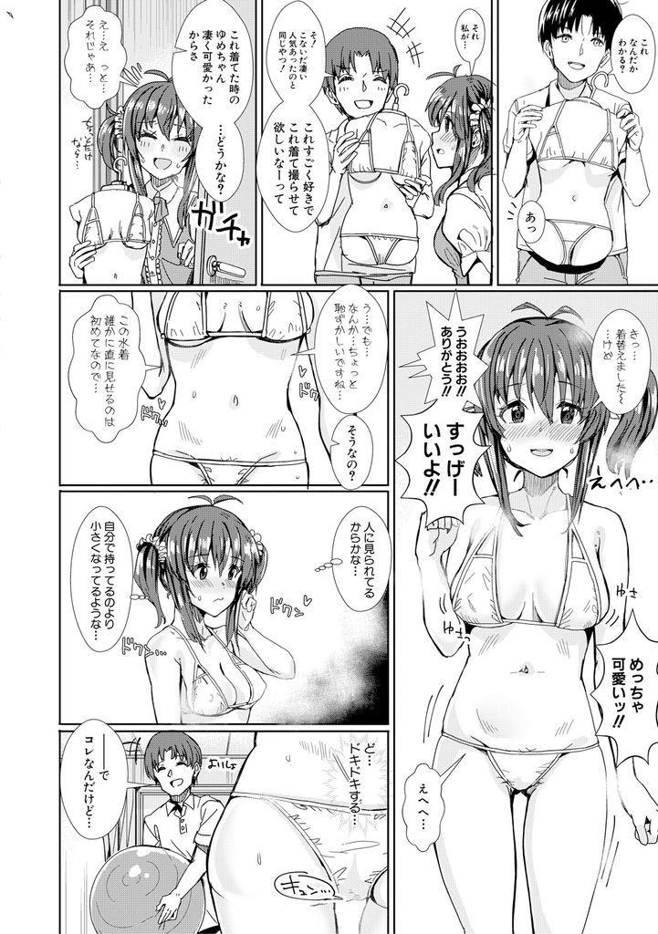 【エロ漫画】タダで衣装が着れるからとSNSの見知らぬ男と撮影会をする巨乳娘…激しい動きでおっぱいをポロリしてお互いに気持ちが昂り激しいセックスで一緒に気持ち良くなる【春工房のりまき:ゆめごこち】