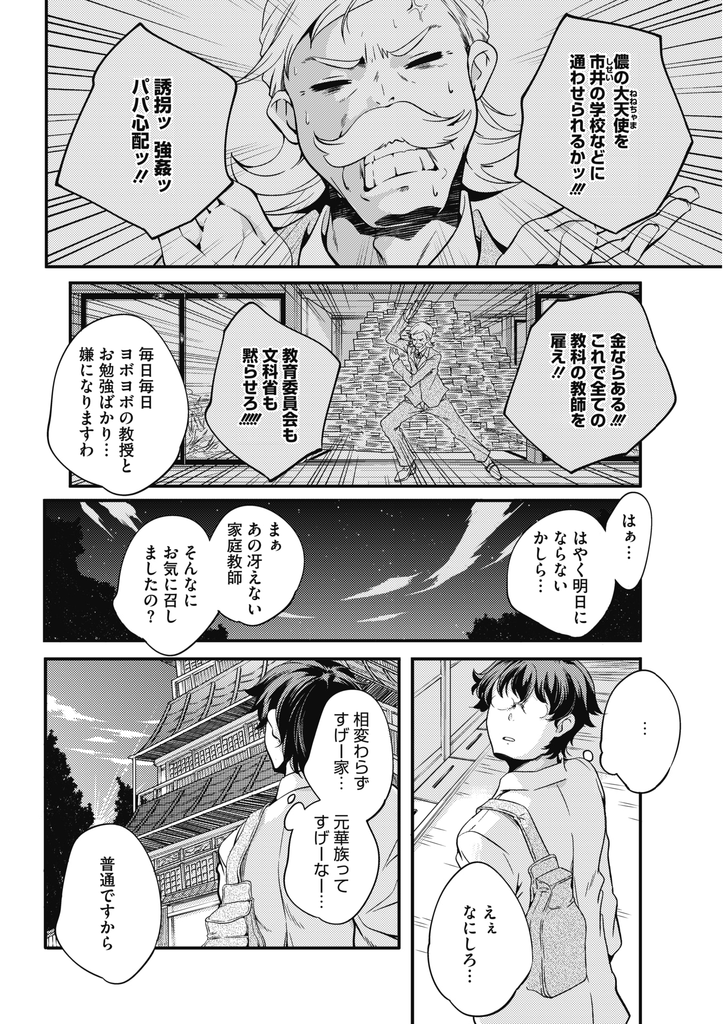 【エロ漫画】親が過保護で屋敷の外に出してもらえず家庭教師から勉強を教わる貧乳のお嬢様…セックスの経験がなく手解きをお願いされ処女の彼女に指導して中出しセックスで絶頂させる【山崎かずま:「人生」っておいくらですの？】