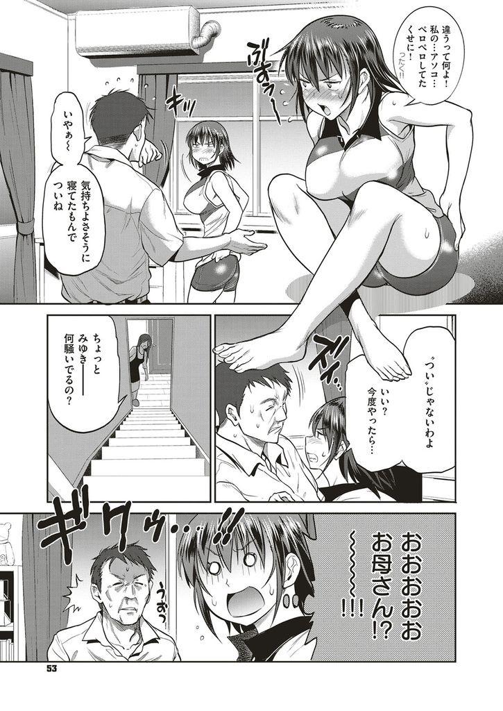 【エロ漫画】娘とばかりHする父親に相手にされなくて落ち込む母親とHさせる巨乳娘…女の貌をしたイヤラシイ母親の姿を見て嫉妬しつつも初めてフェラして何度も激しい中出しセックス【DISTANCE:娘と父の結末】