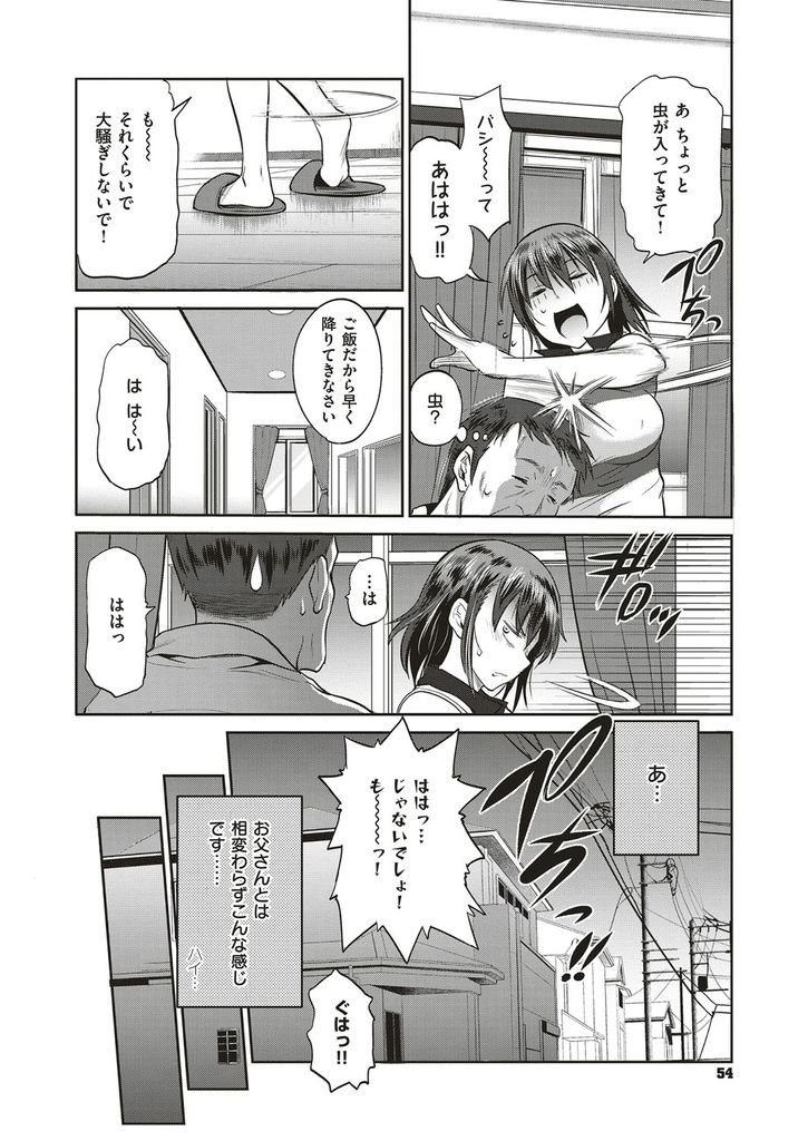 【エロ漫画】娘とばかりHする父親に相手にされなくて落ち込む母親とHさせる巨乳娘…女の貌をしたイヤラシイ母親の姿を見て嫉妬しつつも初めてフェラして何度も激しい中出しセックス【DISTANCE:娘と父の結末】