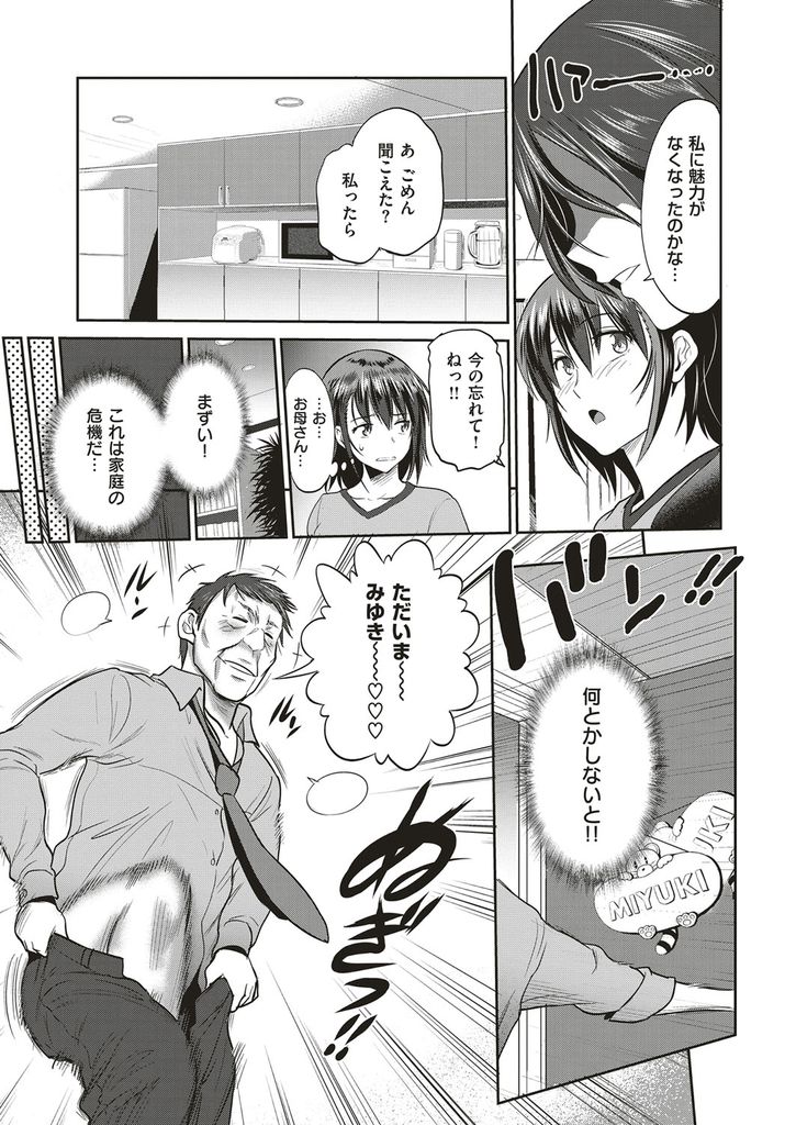 【エロ漫画】娘とばかりHする父親に相手にされなくて落ち込む母親とHさせる巨乳娘…女の貌をしたイヤラシイ母親の姿を見て嫉妬しつつも初めてフェラして何度も激しい中出しセックス【DISTANCE:娘と父の結末】