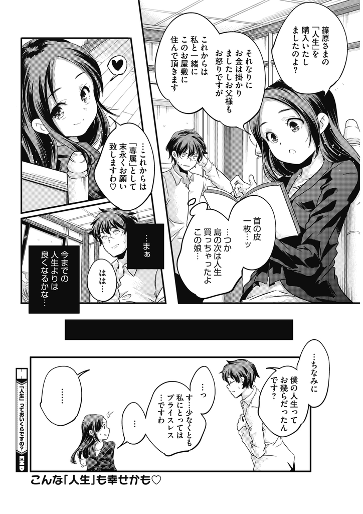 【エロ漫画】親が過保護で屋敷の外に出してもらえず家庭教師から勉強を教わる貧乳のお嬢様…セックスの経験がなく手解きをお願いされ処女の彼女に指導して中出しセックスで絶頂させる【山崎かずま:「人生」っておいくらですの？】