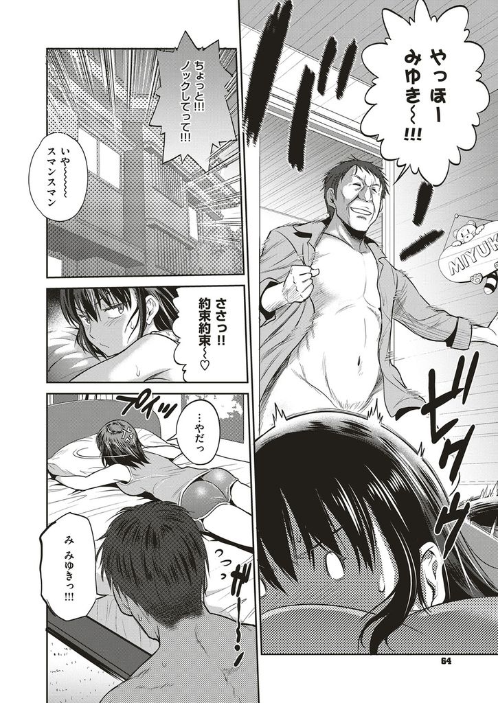 【エロ漫画】娘とばかりHする父親に相手にされなくて落ち込む母親とHさせる巨乳娘…女の貌をしたイヤラシイ母親の姿を見て嫉妬しつつも初めてフェラして何度も激しい中出しセックス【DISTANCE:娘と父の結末】