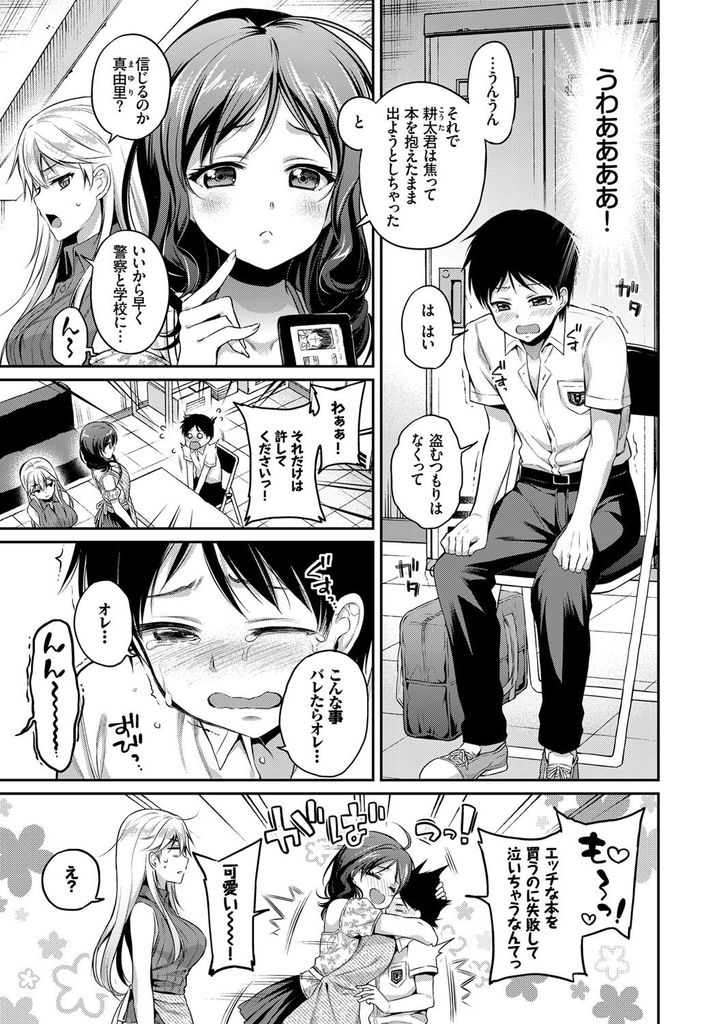 【エロ漫画】エロ本を買うのに失敗した少年の童貞をもらおうとする爆乳な本屋の店長…クール系美人な店員と一緒にチンコを扱いて射精させ童貞を卒業させて激しい3P中出しセックス【ささちん:えろ本チャレンジ！】