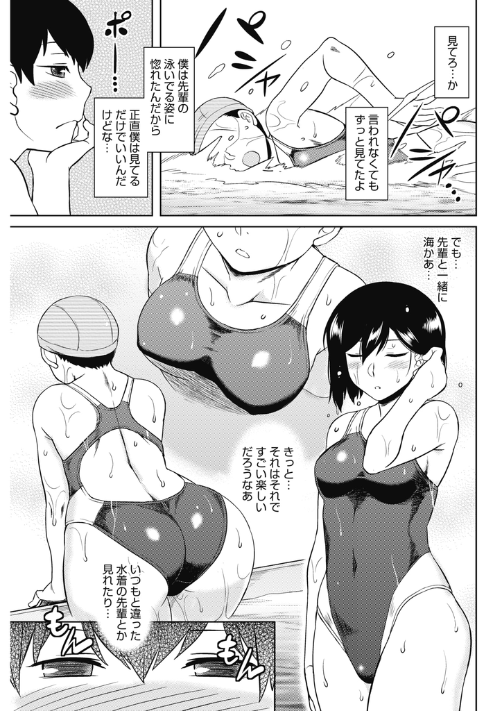 【エロ漫画】泳ぎが得意な人と付き合いたくて告白してきた後輩に泳ぎの練習をさせる水泳部の巨乳JK…水着姿を見て勃起してしまいフェラや素股でも治まらず我慢できずに挿入して中出しセックス【Dr.P:泳げ水守センパイ】