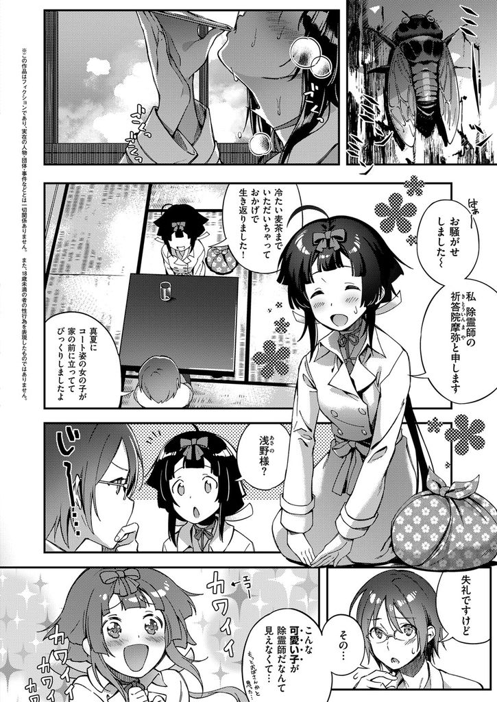 【エロ漫画】真夏なのにコート姿で可愛いと言われて浮かれる美乳な見習い除霊師…先祖代々から受け継いだオナニーでの除霊を始めるが精気が足りずにチンコを挿入してもらって激しい中出しセックス【ゆずしこ:霊のお悩みこかんで快ケツ！】