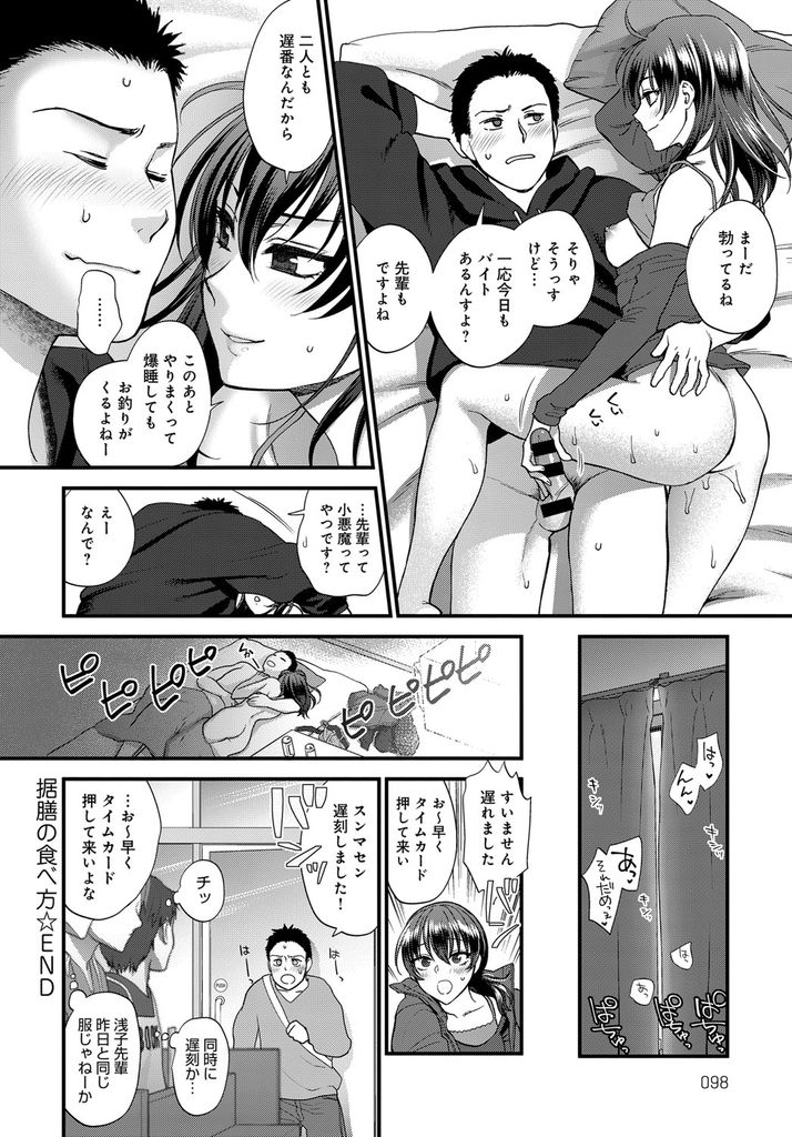 【エロ漫画】バイト仲間との飲み会で終電を逃して後輩の家に泊めてもらおうとする巨乳娘…思わせぶりな行動に思い切って告白したらあっさりOKされてエロすぎる彼女と中出しセックス【消火器:据膳の食べ方】