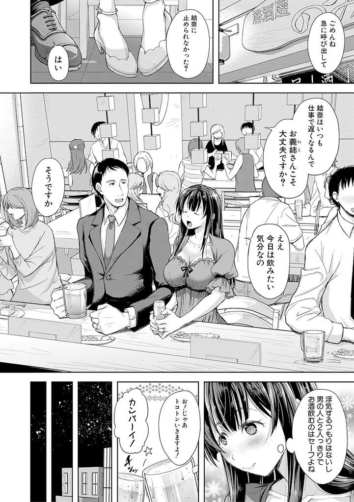 【エロ漫画】(1/2話)旦那の浮気現場を見てお酒に酔い悪ノリして妹の旦那を誘惑する爆乳の人妻…我慢できなくなった彼に迫られエスカレートしてしまい素股で気持ち良くなってしまう【シロノマヒロ:境界の歪み 前編】