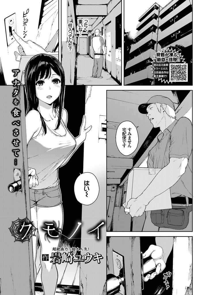 【エロ漫画】ノーブラで宅配員を誘惑して家の中まで荷物を運んでもらう巨乳娘…その気にさせて強引に迫らせ勃起が治まらなくなったチンコで何度も中出しセックスさせて搾り取る【岩崎ユウキ:クモノイ】