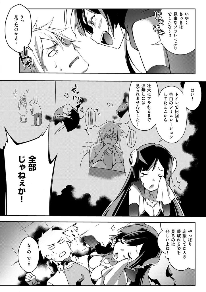 【エロ漫画】フラれた相手の姿をして傷ついた心と身体を癒そうとする巨乳のサキュバス…パイズリフェラで射精させ煽って襲わせようとしたのに真剣に向き合おうとする彼を中出しセックスで筆下ろし【ゆずしこ:悪魔のささめき】