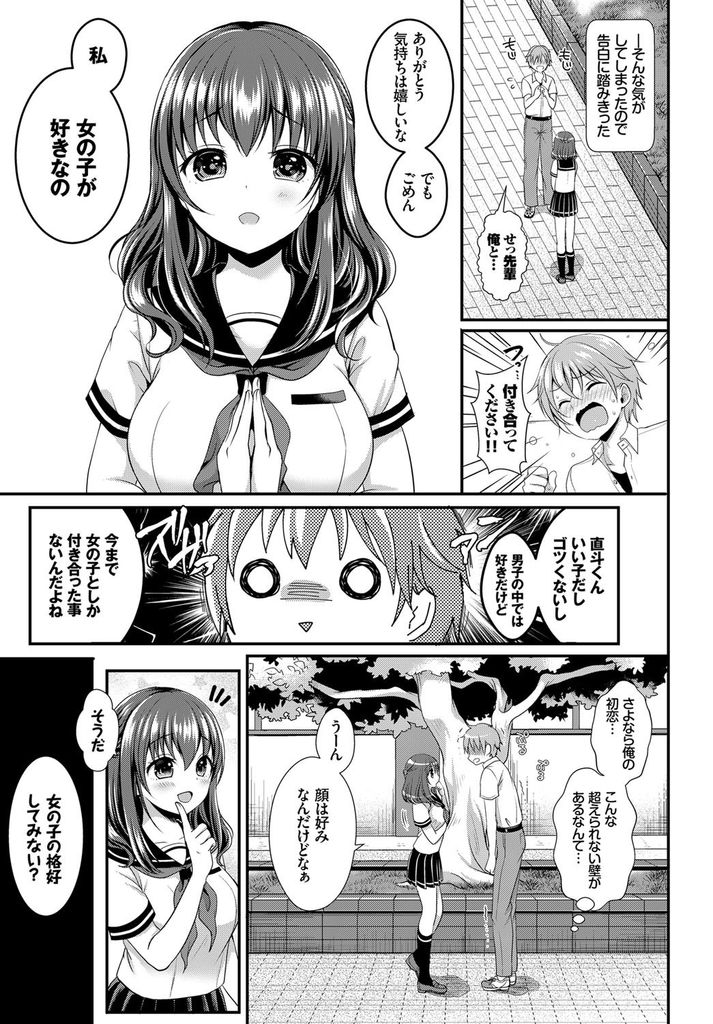 【エロ漫画】可愛がっていた後輩に告白され女装させる女の子が大好きな巨乳JKの生徒会長…キスできてチンコも試してみたくなり69で舐め合いお互い初めての中出しセックスで両方いける事を発見する【めの子:憧憬のスクレ】