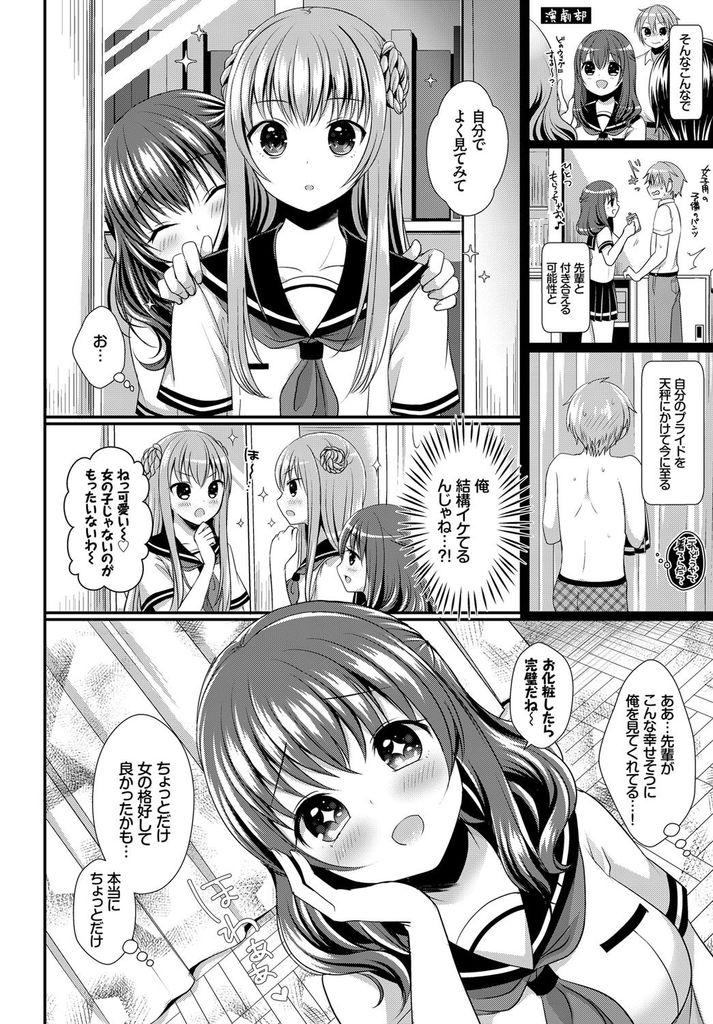 【エロ漫画】可愛がっていた後輩に告白され女装させる女の子が大好きな巨乳JKの生徒会長…キスできてチンコも試してみたくなり69で舐め合いお互い初めての中出しセックスで両方いける事を発見する【めの子:憧憬のスクレ】