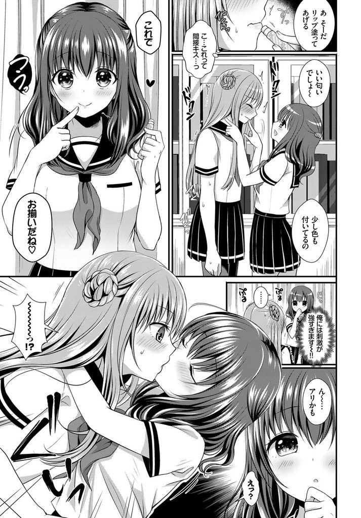 【エロ漫画】可愛がっていた後輩に告白され女装させる女の子が大好きな巨乳JKの生徒会長…キスできてチンコも試してみたくなり69で舐め合いお互い初めての中出しセックスで両方いける事を発見する【めの子:憧憬のスクレ】