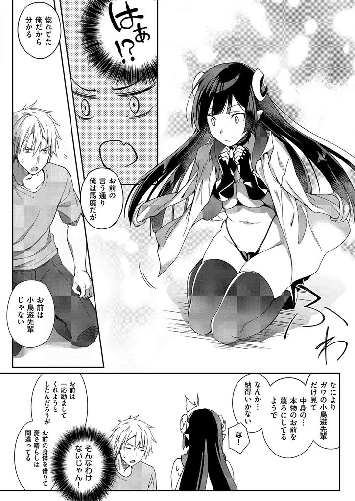 【エロ漫画】フラれた相手の姿をして傷ついた心と身体を癒そうとする巨乳のサキュバス…パイズリフェラで射精させ煽って襲わせようとしたのに真剣に向き合おうとする彼を中出しセックスで筆下ろし【ゆずしこ:悪魔のささめき】