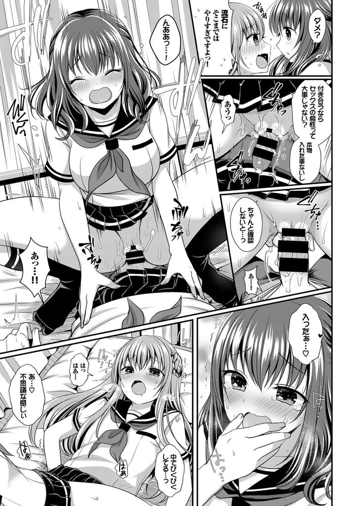 【エロ漫画】可愛がっていた後輩に告白され女装させる女の子が大好きな巨乳JKの生徒会長…キスできてチンコも試してみたくなり69で舐め合いお互い初めての中出しセックスで両方いける事を発見する【めの子:憧憬のスクレ】