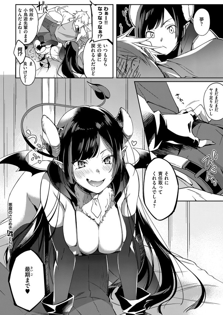 【エロ漫画】フラれた相手の姿をして傷ついた心と身体を癒そうとする巨乳のサキュバス…パイズリフェラで射精させ煽って襲わせようとしたのに真剣に向き合おうとする彼を中出しセックスで筆下ろし【ゆずしこ:悪魔のささめき】