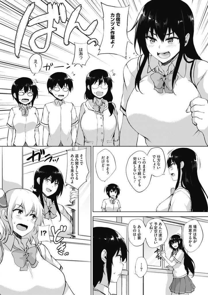 【エロ漫画】(5/5話)エロゲ制作の合宿で英気を養わせるために一肌脱ぐ爆乳JKたち…パイズリでチンコを扱き射精させる勝負を始めて順番にエッチして5P中出しセックス【ごばん:エロゲで全ては解決できる！第5話】