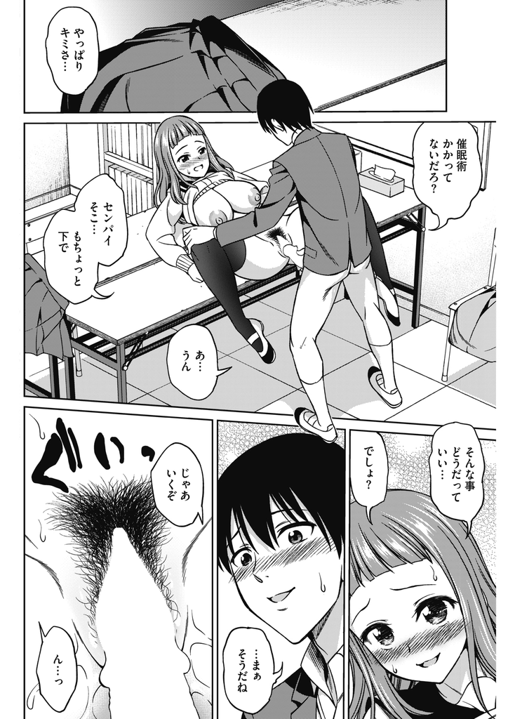 【エロ漫画】催眠術が雑過ぎると言われ先輩に手本を見せてもらおうとする奇術部の巨乳JK…催眠にかかったフリをして自分からHな事を誘導し処女を捧げて中出しセックス【アスヒロ:小悪魔コントロール】