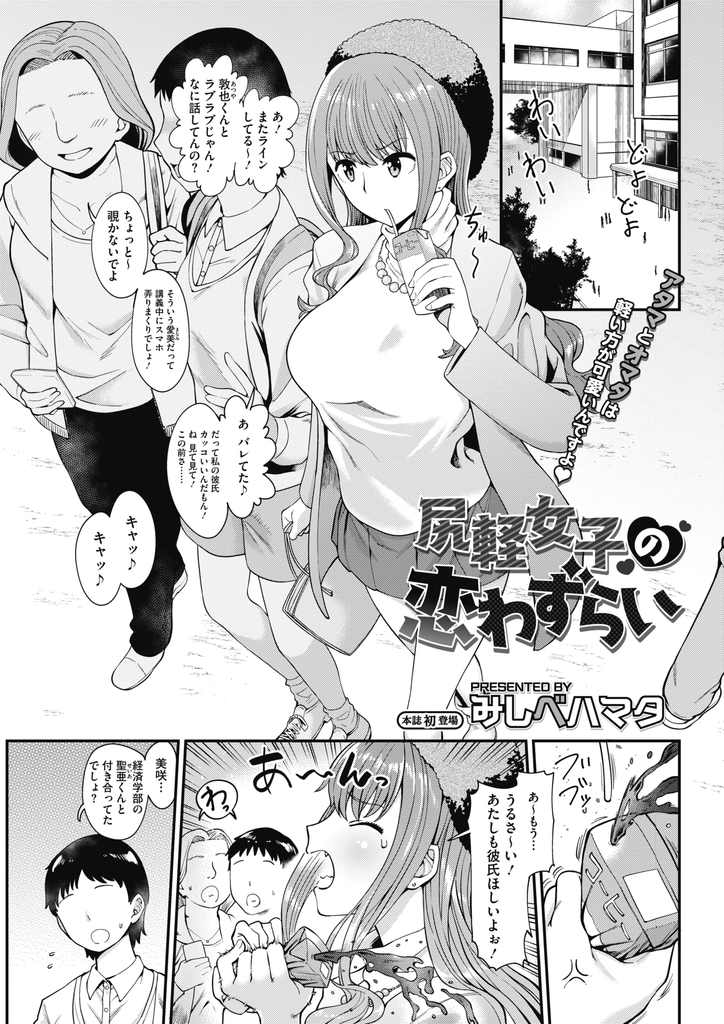 【エロ漫画】質の高い恋がしたくて友達に紹介されたマヌケ顔の男をホテルに誘う巨乳の女子大生…見ただけで絶対気持ち良いと分かるデカチンポの虜になりエッチしてもらおうと必死にお願いして激しい中出しセックス【みしべハマタ:尻軽女子の恋わずらい】