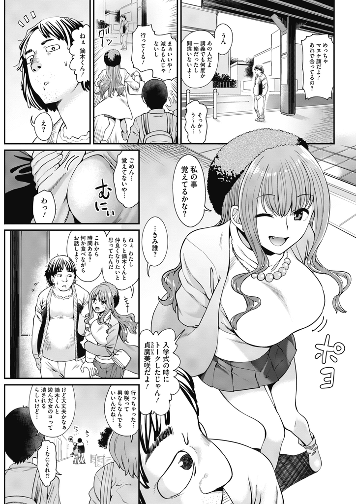 【エロ漫画】質の高い恋がしたくて友達に紹介されたマヌケ顔の男をホテルに誘う巨乳の女子大生…見ただけで絶対気持ち良いと分かるデカチンポの虜になりエッチしてもらおうと必死にお願いして激しい中出しセックス【みしべハマタ:尻軽女子の恋わずらい】