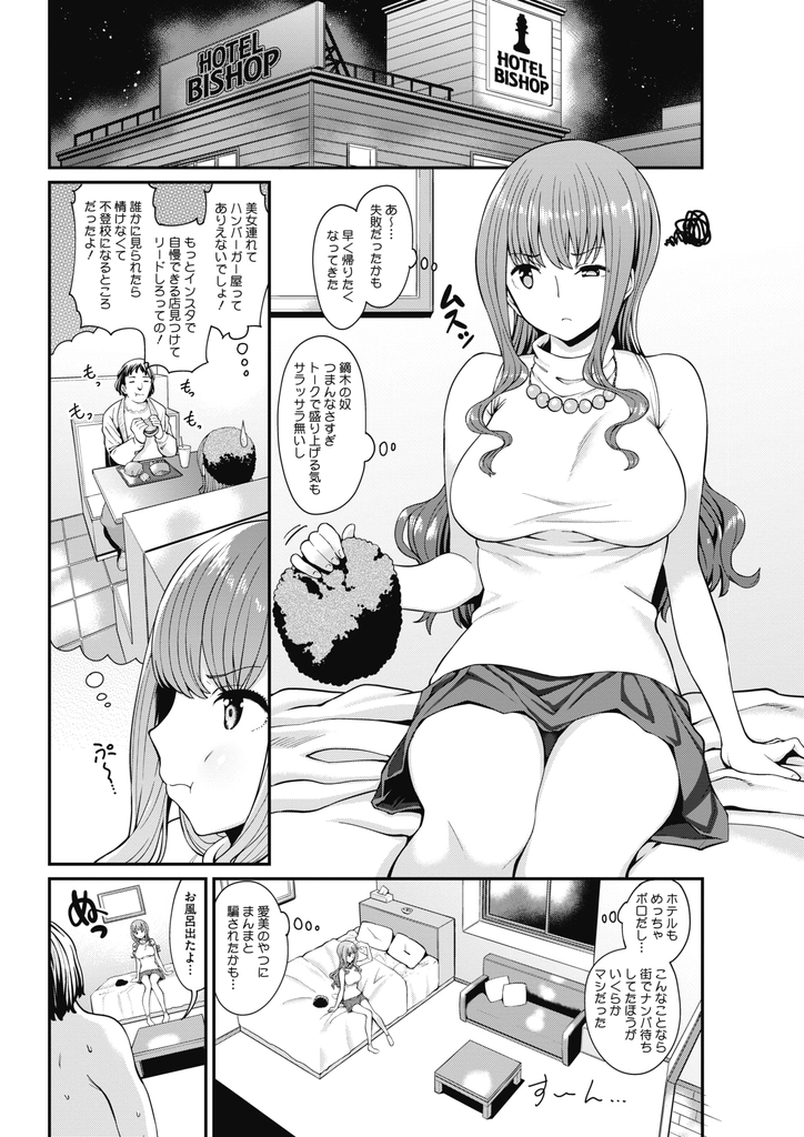 【エロ漫画】質の高い恋がしたくて友達に紹介されたマヌケ顔の男をホテルに誘う巨乳の女子大生…見ただけで絶対気持ち良いと分かるデカチンポの虜になりエッチしてもらおうと必死にお願いして激しい中出しセックス【みしべハマタ:尻軽女子の恋わずらい】