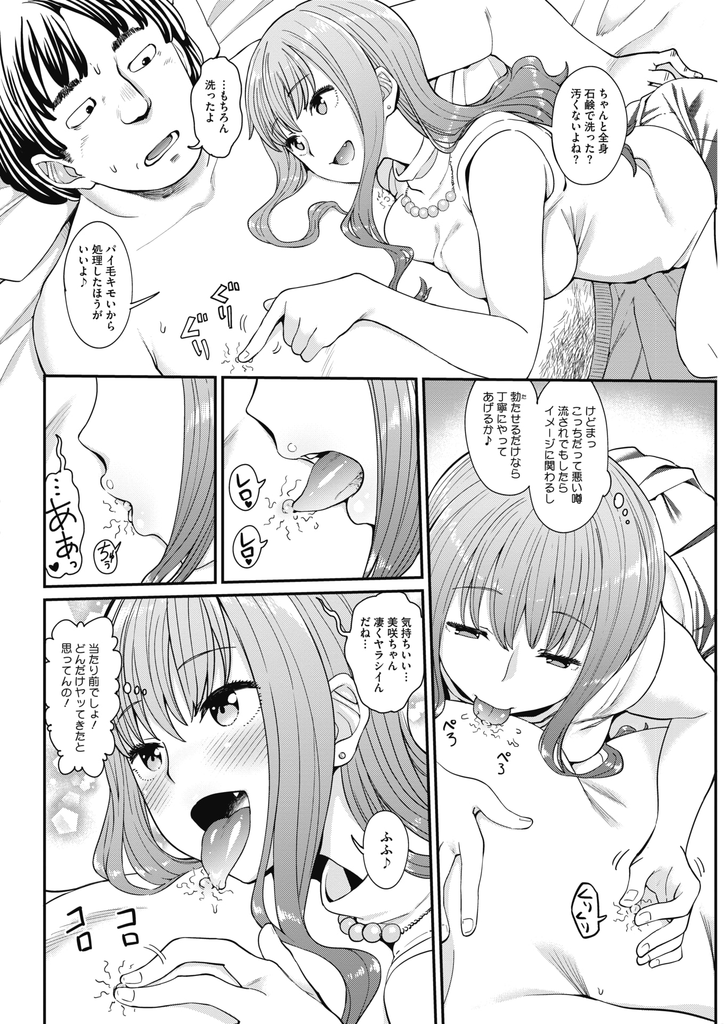 【エロ漫画】質の高い恋がしたくて友達に紹介されたマヌケ顔の男をホテルに誘う巨乳の女子大生…見ただけで絶対気持ち良いと分かるデカチンポの虜になりエッチしてもらおうと必死にお願いして激しい中出しセックス【みしべハマタ:尻軽女子の恋わずらい】