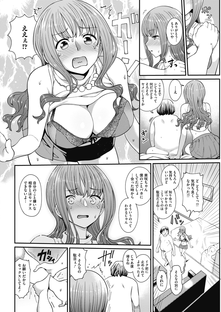 【エロ漫画】質の高い恋がしたくて友達に紹介されたマヌケ顔の男をホテルに誘う巨乳の女子大生…見ただけで絶対気持ち良いと分かるデカチンポの虜になりエッチしてもらおうと必死にお願いして激しい中出しセックス【みしべハマタ:尻軽女子の恋わずらい】