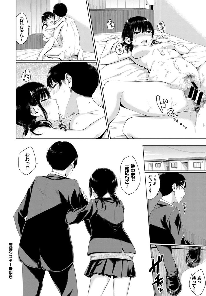 【エロ漫画】想いに気付いてもらおうと兄のベッドでオナニーする美乳の妹…押せば落ちると思って積極的に迫り兄妹の一線を越えてセックスで満たされる【ヤマダユウヤ:芳醇シスター】