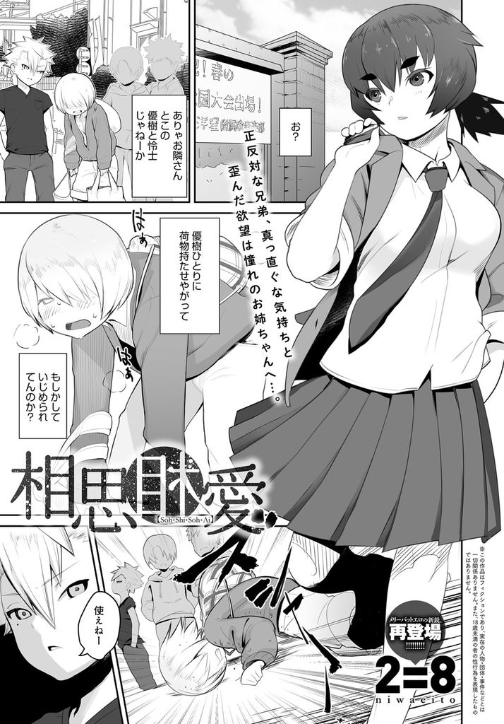 【エロ漫画】隣に住む双子の兄弟で兄にいじめられている気弱な弟を特訓しようとする巨乳JK…頑張ったご褒美におっぱいを見せ彼と恋人になり真実を知らないまま初めての中出しセックス【2=8:相思相愛】