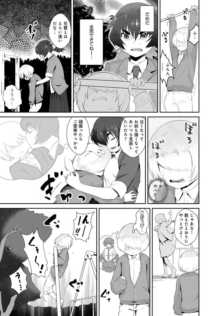 【エロ漫画】隣に住む双子の兄弟で兄にいじめられている気弱な弟を特訓しようとする巨乳JK…頑張ったご褒美におっぱいを見せ彼と恋人になり真実を知らないまま初めての中出しセックス【2=8:相思相愛】