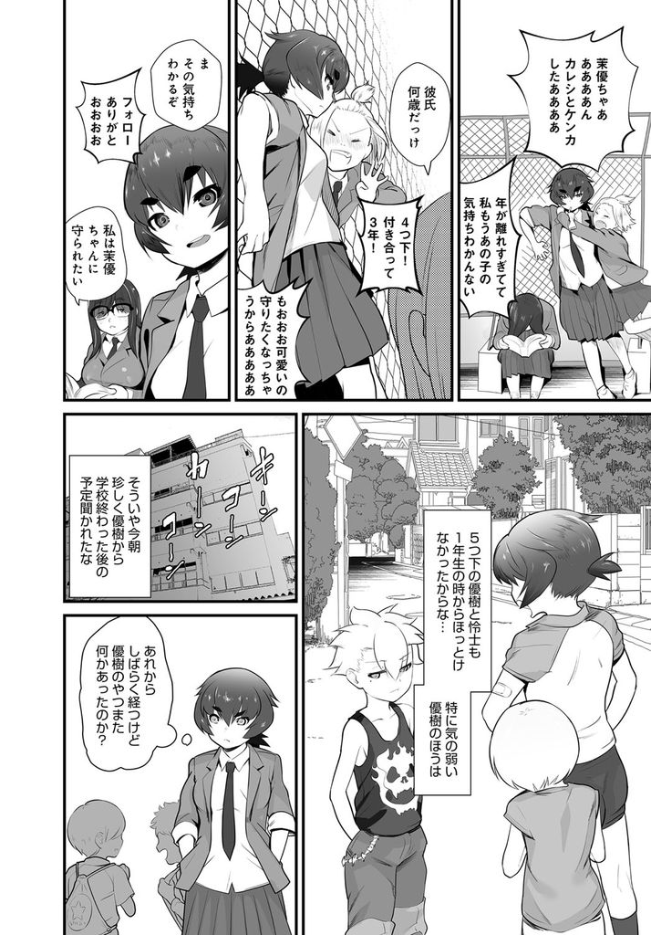 【エロ漫画】隣に住む双子の兄弟で兄にいじめられている気弱な弟を特訓しようとする巨乳JK…頑張ったご褒美におっぱいを見せ彼と恋人になり真実を知らないまま初めての中出しセックス【2=8:相思相愛】