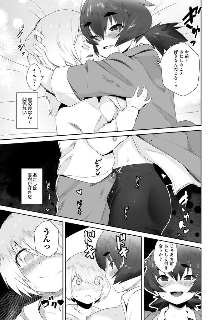 【エロ漫画】隣に住む双子の兄弟で兄にいじめられている気弱な弟を特訓しようとする巨乳JK…頑張ったご褒美におっぱいを見せ彼と恋人になり真実を知らないまま初めての中出しセックス【2=8:相思相愛】