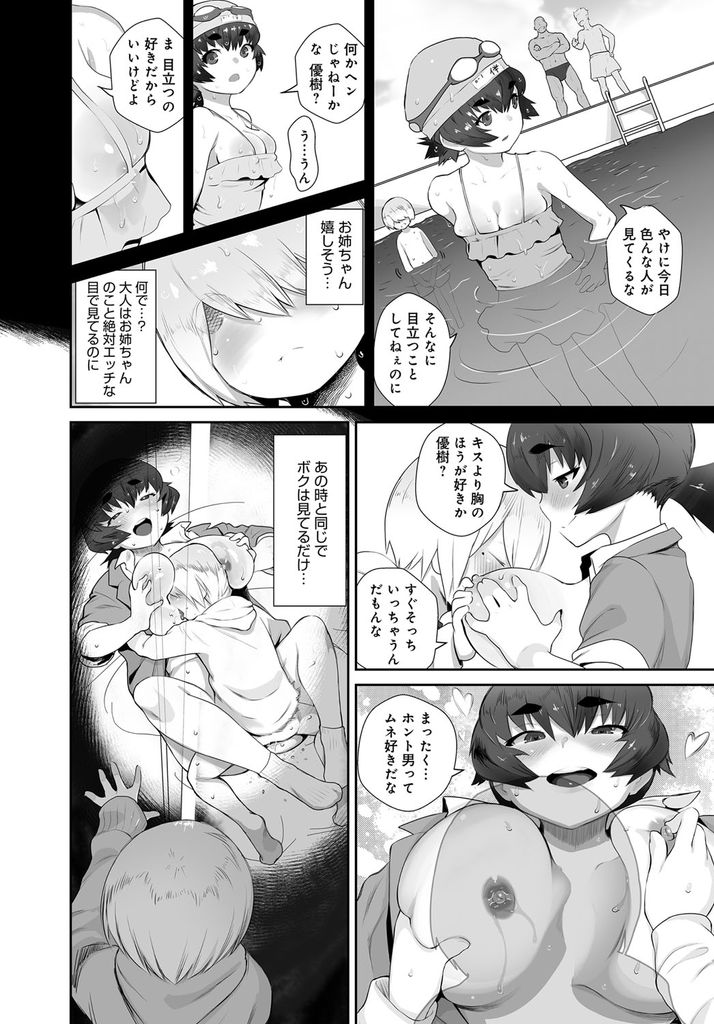 【エロ漫画】隣に住む双子の兄弟で兄にいじめられている気弱な弟を特訓しようとする巨乳JK…頑張ったご褒美におっぱいを見せ彼と恋人になり真実を知らないまま初めての中出しセックス【2=8:相思相愛】