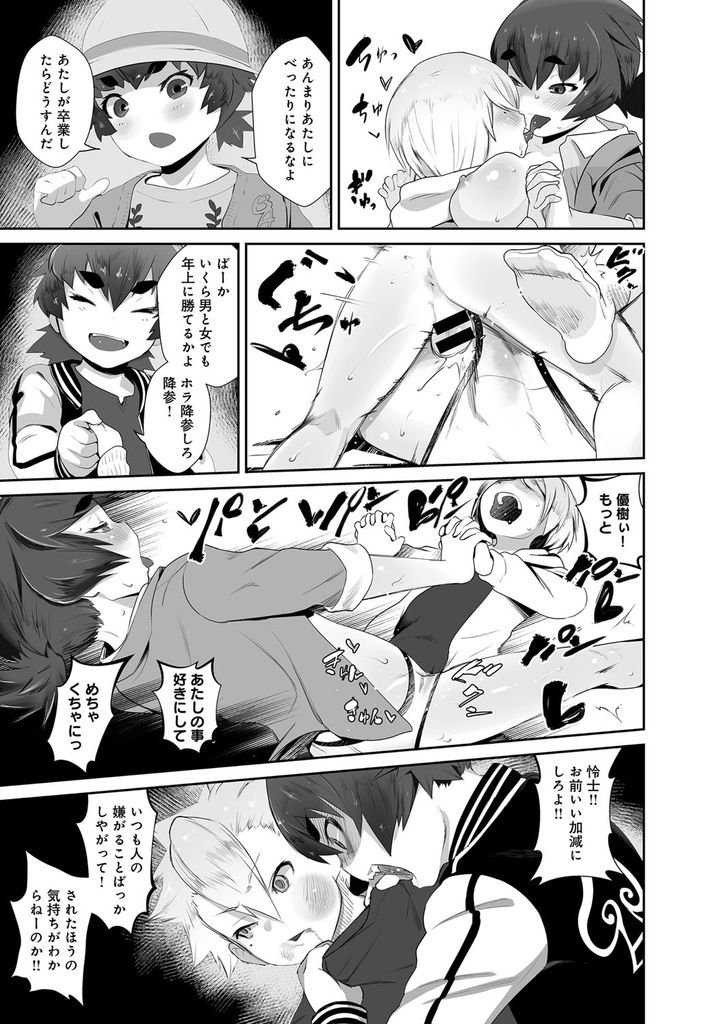 【エロ漫画】隣に住む双子の兄弟で兄にいじめられている気弱な弟を特訓しようとする巨乳JK…頑張ったご褒美におっぱいを見せ彼と恋人になり真実を知らないまま初めての中出しセックス【2=8:相思相愛】