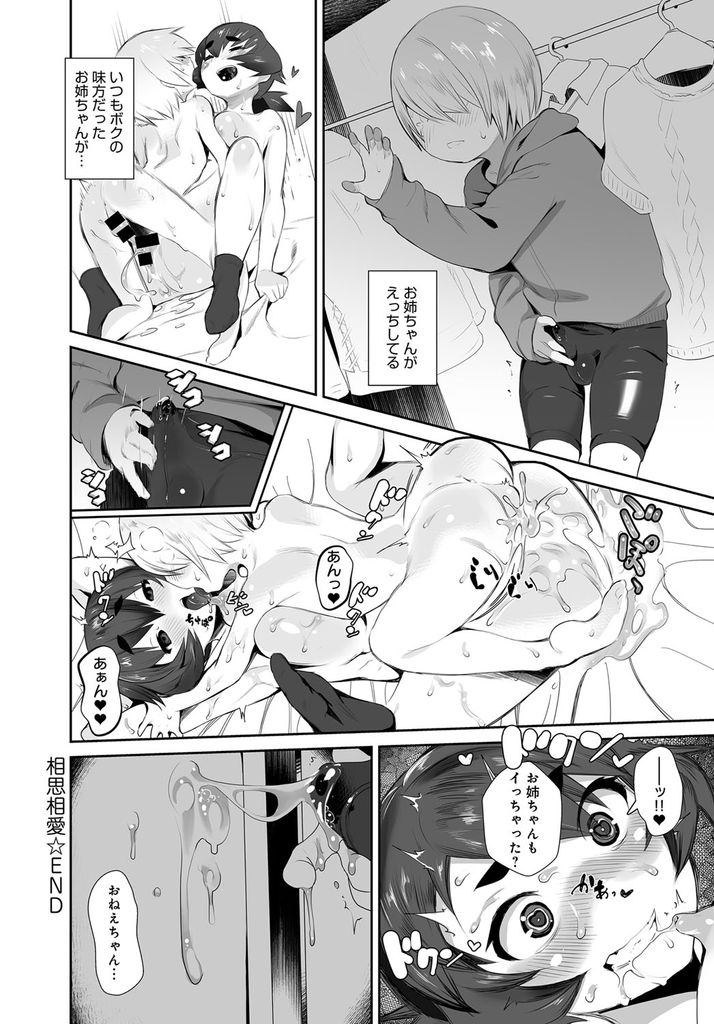 【エロ漫画】隣に住む双子の兄弟で兄にいじめられている気弱な弟を特訓しようとする巨乳JK…頑張ったご褒美におっぱいを見せ彼と恋人になり真実を知らないまま初めての中出しセックス【2=8:相思相愛】