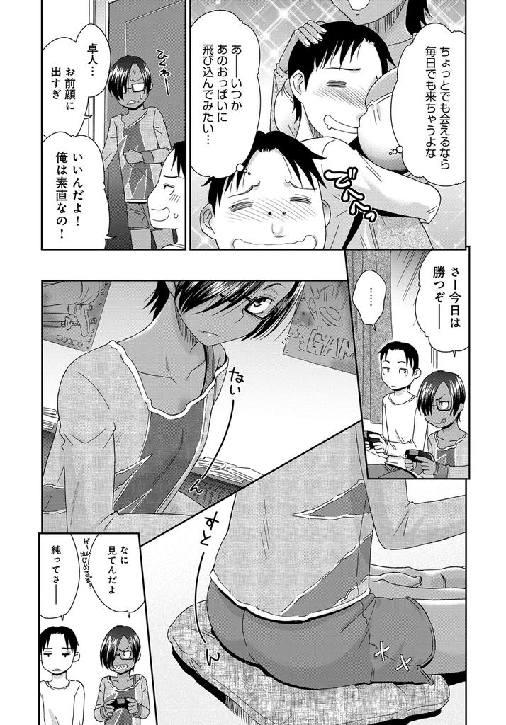 【エロ漫画】母親はナイスバディなのにスレンダーでボーイッシュな貧乳メガネの幼馴染…妊娠させてナイスバディにさせようとする彼を69で射精させ強引な押しに根負けしてお互い初めての激しいセックス【桃之助:お隣さんのジュン君】