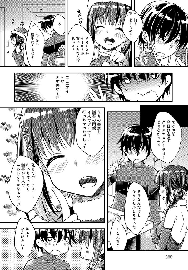 【エロ漫画】クリスマスの日に妄想オナニーしてたらサンタの格好をした当の本人がやって来てエッチしようとする巨乳の幼馴染…おっぱいを触って手マンでイかせ我慢できなくなった彼女とお互い初めてのいちゃラブ中出しセックス【あらいぐま:聖夜のプレゼント】