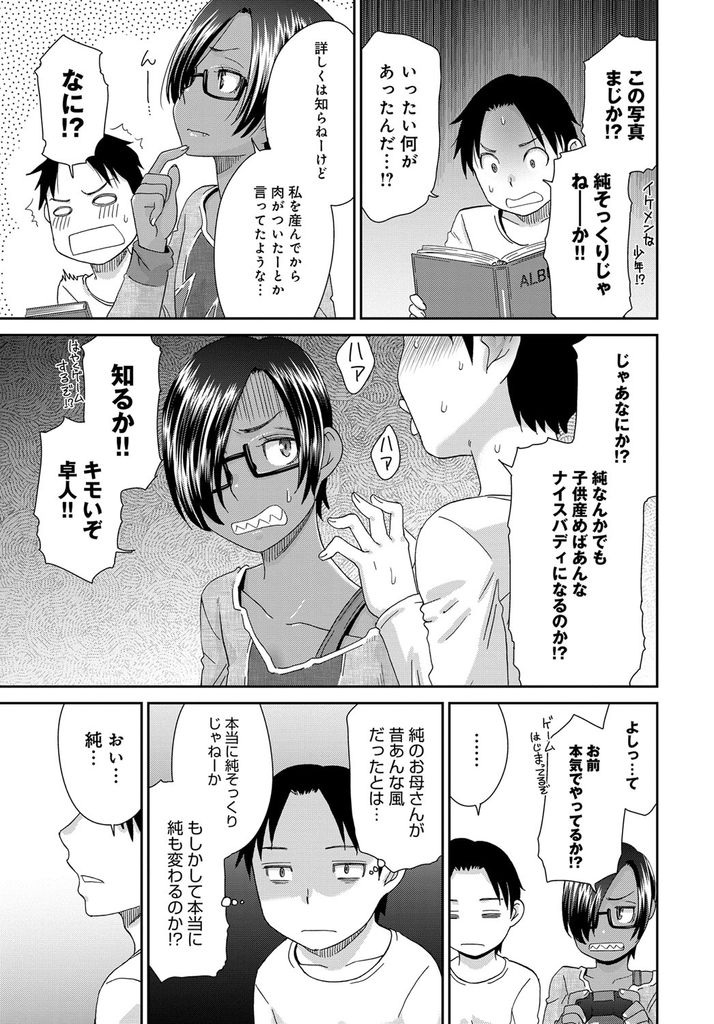 【エロ漫画】母親はナイスバディなのにスレンダーでボーイッシュな貧乳メガネの幼馴染…妊娠させてナイスバディにさせようとする彼を69で射精させ強引な押しに根負けしてお互い初めての激しいセックス【桃之助:お隣さんのジュン君】