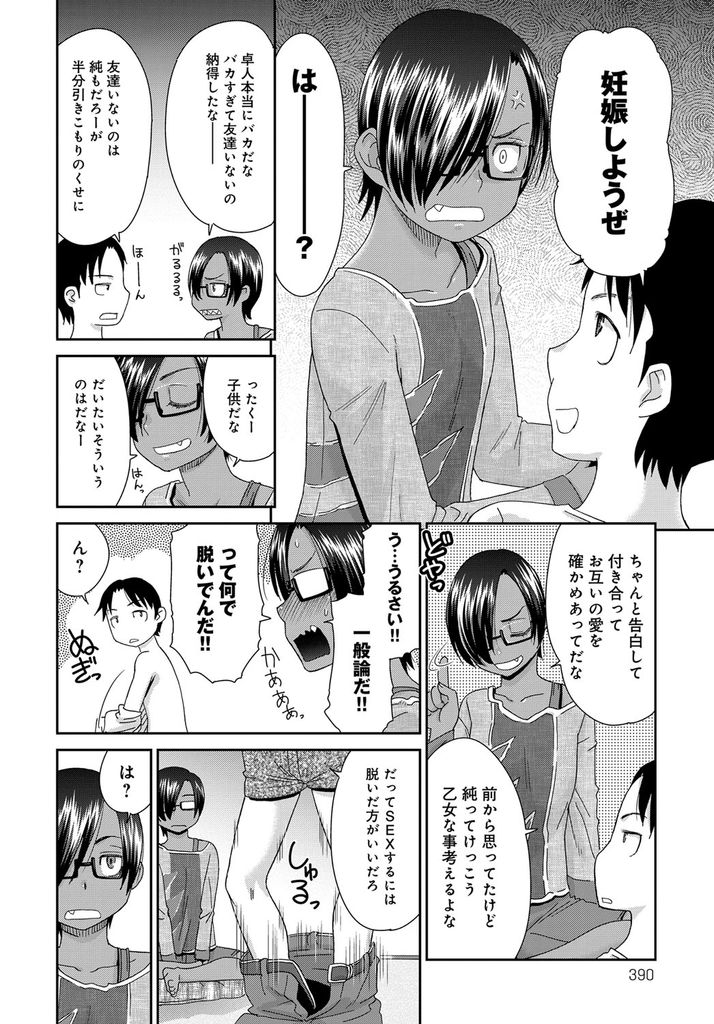 【エロ漫画】母親はナイスバディなのにスレンダーでボーイッシュな貧乳メガネの幼馴染…妊娠させてナイスバディにさせようとする彼を69で射精させ強引な押しに根負けしてお互い初めての激しいセックス【桃之助:お隣さんのジュン君】