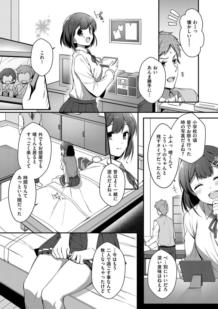 【エロ漫画】幼馴染ではなく女の子として意識してもらおうと彼をオカズにオナニーを始める巨乳JK…興奮する姿を見て我慢できるわけもなく想いを伝え合ってお互い初めてのいちゃラブ中出しセックス【白坂りお:ボクのかわいい幼馴染】