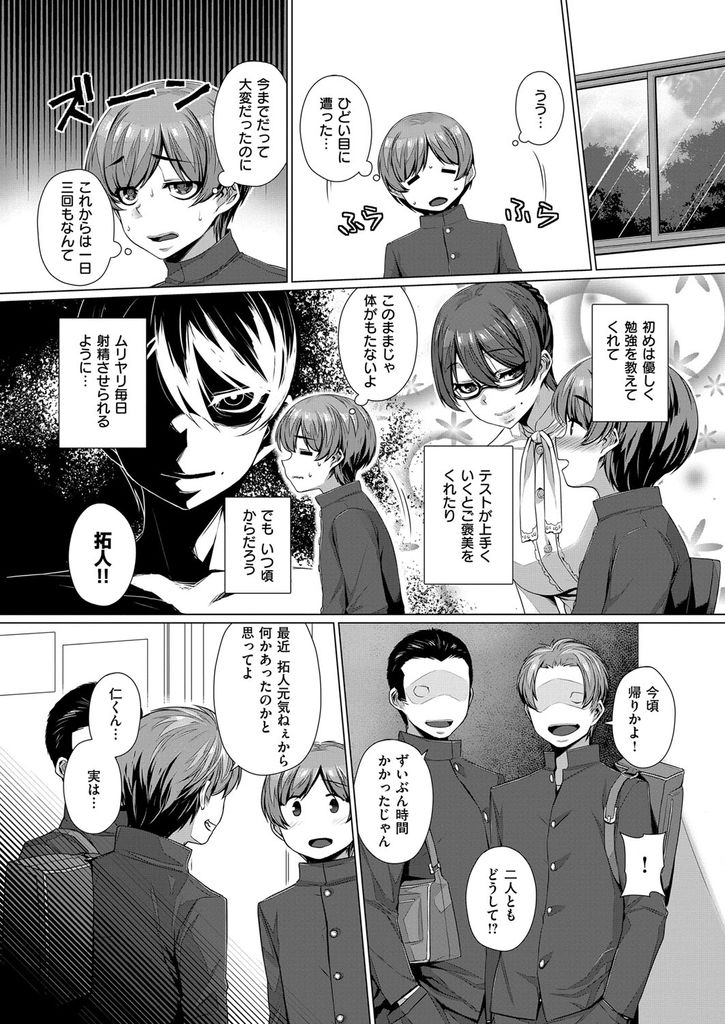 【エロ漫画】(1/2話)赤点を取る生徒が勉強に集中できるように毎日チンコを扱く爆乳メガネの女教師…他の生徒に弱みを握られて好き放題射精され中出しセックスされて肉便器にされる【三ッ葉稔:桜子先生の特別授業】