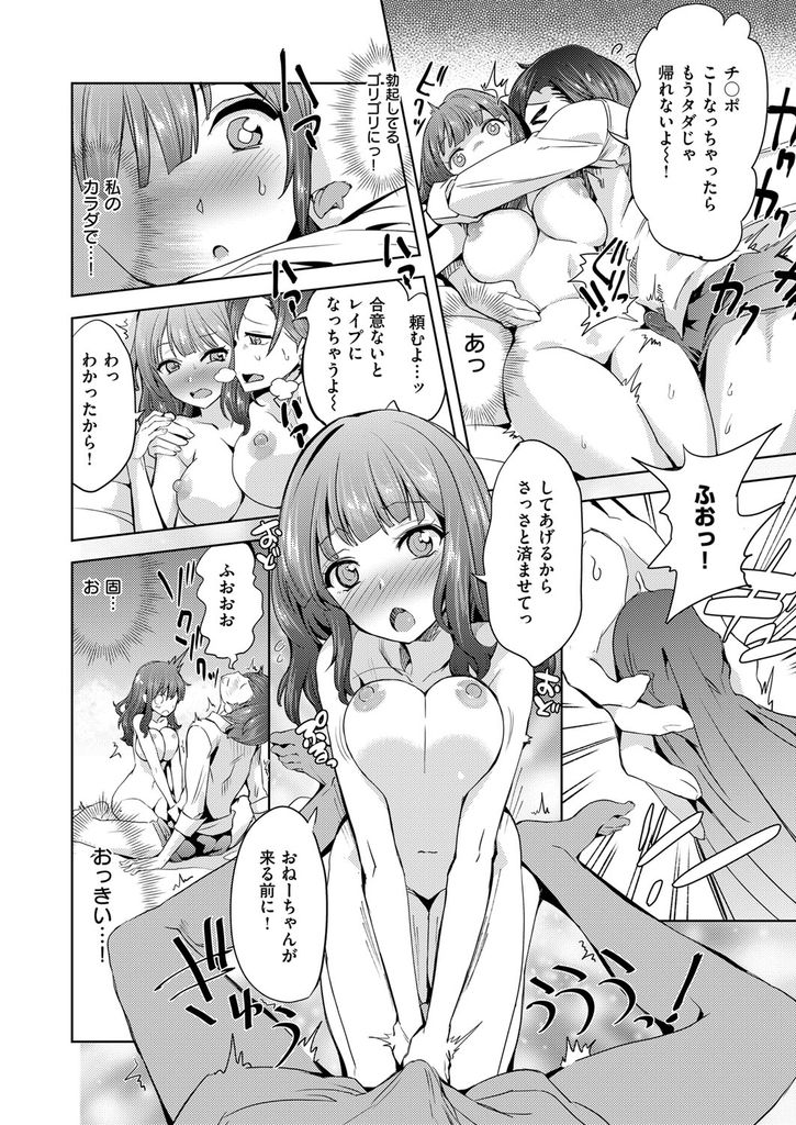 【エロ漫画】兄のように暮らしてきた幼馴染と姉がセックスしてる所を見てしまう巨乳の妹…昔みたいに一緒に遊ぼうと妹の身体を弄って気持ち良くさせ姉妹揃って3P中出しセックス【多門結之:そしてエロになる】