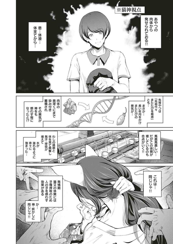 【エロ漫画】(1/4話)数百年に一度の発情期で眷属の猫たちが勧める男に子作りを手伝ってもらおうとする爆乳の猫又…肉体から発する匂いだけで絶頂してしまい何とか自我を保ちつつ孕むまで何度も激しい中出しセックス【すずはねすず:ボーイミーツにゃーゴッド またたびホワイト】