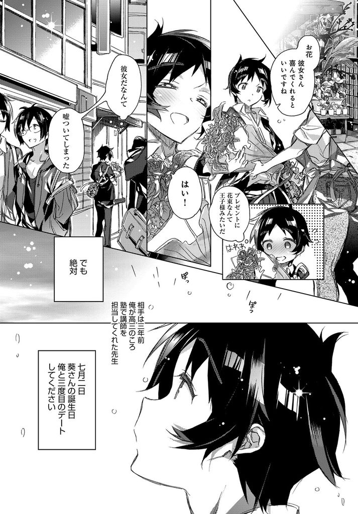 【エロ漫画】(1/2話)三年間理想の男になろうと頑張ってきた教え子に告白される塾の講師だった巨乳娘…成長して男らしくなった彼の想いを全身で受け止め激しいいちゃラブ中出しセックス【カスガソウイチ:君色プリンセス】