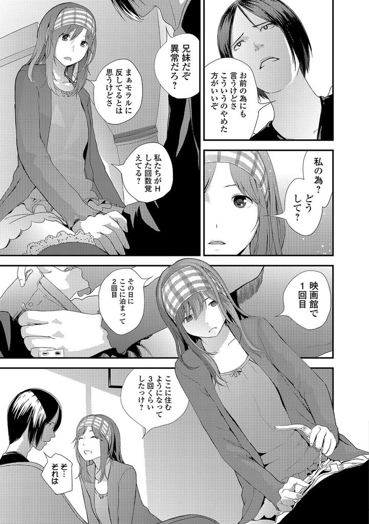 【エロ漫画】(2/3話)兄と一緒に住むようになって仕事の休憩中にいちゃつく美乳JKの妹…発情してHしようと求めてくる妹を躾けようと無理矢理な最後のセックスをして彼女の想いを知る【吉田鳶牡:映画姦相Ⅱ】