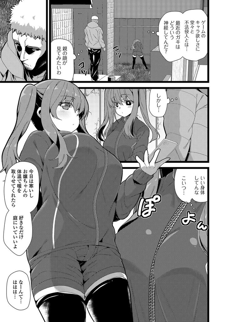 【エロ漫画】スマホゲームのために不法侵入して身体を自由に触らせる爆乳娘…乳首を弄られて感じてしまい欲求不満で我慢できなくなった彼に処女を奪われ青姦中出しセックス【白家ミカ:迷い猫GO！】