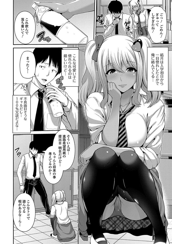 【エロ漫画】揶揄ってると思われ先生に何度告白しても断られる巨乳JKの黒ギャル…強引にチンコを扱かれ謝って媚薬を飲んだ彼女と激しい中出しセックス【跳馬遊鹿:黒ギャルちゃんのHでマジな進路希望♥】